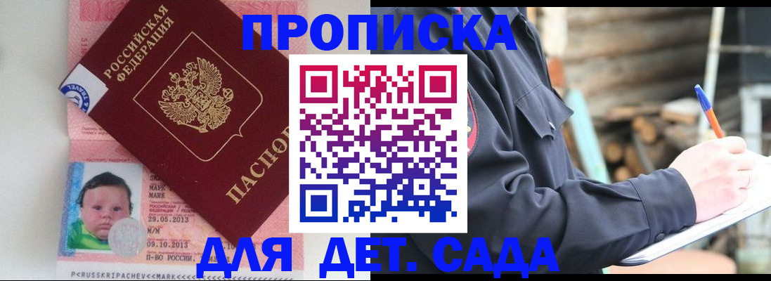 прописка законно в Новочеркасске