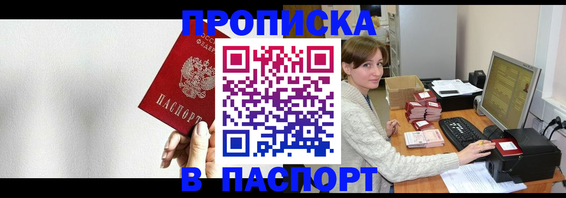 прописка для работы в Новочеркасске