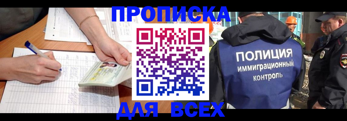 прописка от собственника в Новочеркасске