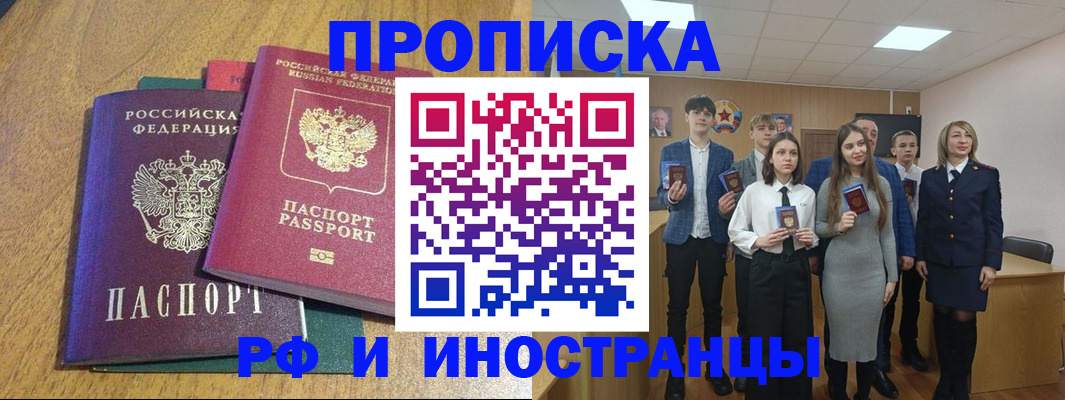 временная регистрация в Новочеркасске